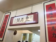 门面-巷子深菜馆(新华路店)