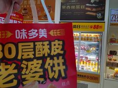 -味多美蛋糕(六里桥店)
