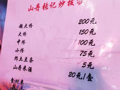 -山丹马记炒拨拉(南关店)