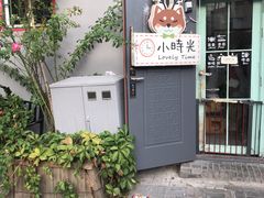 -小时光咖啡馆(北锣鼓巷店)