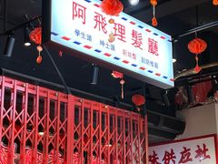 -沙胆彪炭炉牛杂煲(成都玉林店)