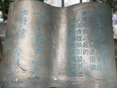 -周恩来同志少年读书旧址