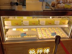 -鲍师傅糕点(观前街店)