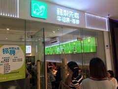 门面-牛油果大师寿司(瑞景店)