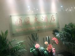 -金时代顺风大酒店(协泰店)