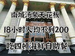 -碧中海汤泉汗蒸酒店