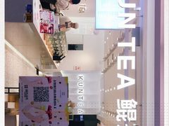 -KUNCHA鲲茶·江西制茶(铜锣湾店)