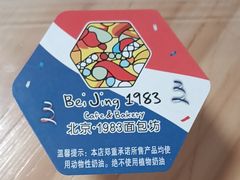 -北京1983面包坊(崇文门店)