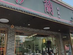-伊兰津范儿
