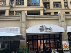 -荣小馆(临海世纪花城店)