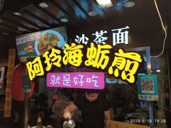 -老闽味沙茶面·姜母鸭(传承35年曾厝垵店)