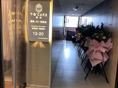 -糖秋Cake DIY·蛋糕定制·甜品台(观音桥店)