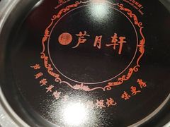 -芦月轩羊蝎子(北蜂窝店)