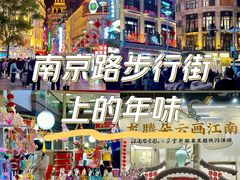 -南京路步行街