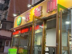 -东起顺总店(中山门店)