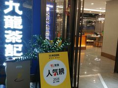 -九龙茶记·粤式餐厅融合菜(鹭江店)