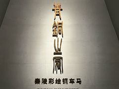 -秦始皇帝陵博物院-丽山园