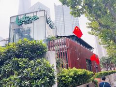 -拉蒂娜·巴西牛排馆 Latina·Brazilian Steakhouse(陆家嘴旗舰店)