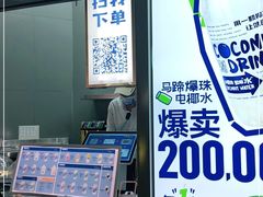 -蔻蔻椰·鲜萃椰子水(COCO Park店)