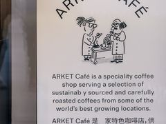 -ARKET CAFÉ(三里屯太古里店)