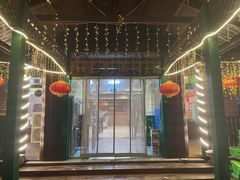 -山乡农家院(海淀区西北旺店)