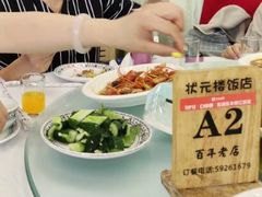 -状元楼(金溪路店)