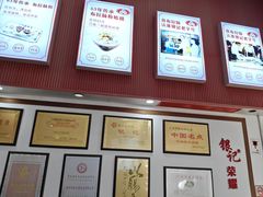 -银记肠粉店(市二宫店)
