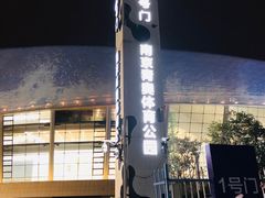 -梦之蓝青奥体育公园体育馆