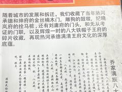 -乔家满族八大碗(流水沟店)