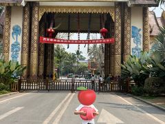 -西双版纳傣族园