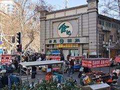 -合记烩面(人民路店)