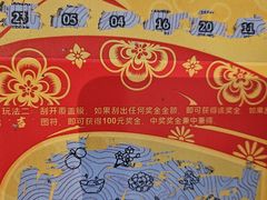 -中国体育彩票(美罗城店)