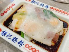 -银记肠粉店(北京路店)