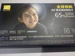 -美空眼镜·星趣控·新乐学·控优点合作店(周浦万达店)