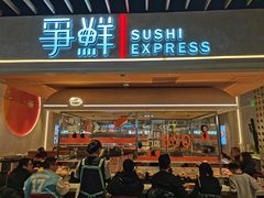 -争鲜回转寿司(中街大悦城店)