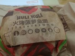 -汉堡王(上海虹口龙之梦)