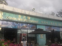 门面-锦里海景海鲜餐厅.三亚老字号(亚龙湾中心广场店)