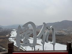 -图们国门景区