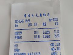 -章李氏夫妻肺片(经八路店)