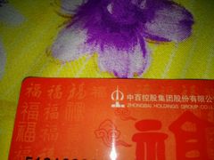 android_upload_pic-中百仓储超市(大庆东路店)