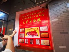 -黄连大头华烧鹅店(大良店)