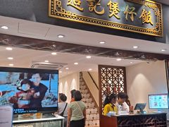 -超记煲仔饭(北京路店)