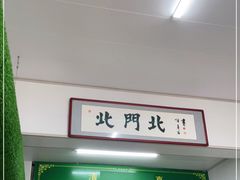 -清真玉林老字号稍麦羊杂碎(宽巷子民族美食街店)
