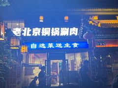 -浴神宫(四惠店)