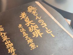 -老吴咖啡( 国贸商住大厦店)