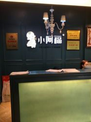 点击看大图 -小阿福儿童摄影(摩尔城店)