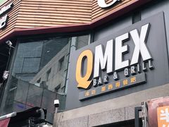 门面-Q MEX 库迈墨西哥餐吧(三里屯店)