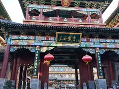 -山西饭店