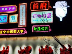 -沈阳大商千盛购物中心有限公司(长江街店)