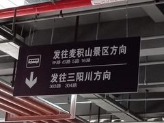 -天水南站